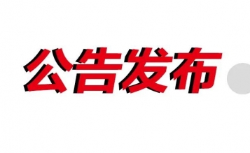 湖州市環(huán)境衛(wèi)生管理處楊家埠生活垃圾填埋場垃圾清理及敷綠工程項(xiàng)目競爭性磋商公告