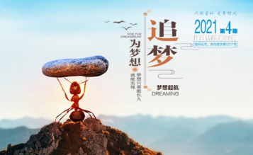 轉發(fā)浙江省招標投標協(xié)會_協(xié)會內資 總第62期_2021年第4期《浙江招標投標》