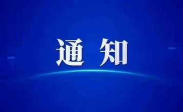 轉(zhuǎn)發(fā)關(guān)于2025年首次招標(biāo)采購(gòu)人員專業(yè)能力初級(jí)測(cè)試評(píng)價(jià)報(bào)名工作的通知